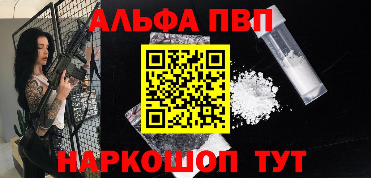 А ПВП  Вход с VPN  А ПВП кристаллы  A PVP СК  Кореновск  A PVP СК 