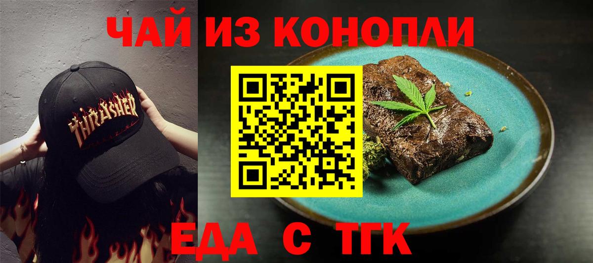 Печенье с ТГК марихуана  Вход с VPN  Кореновск 