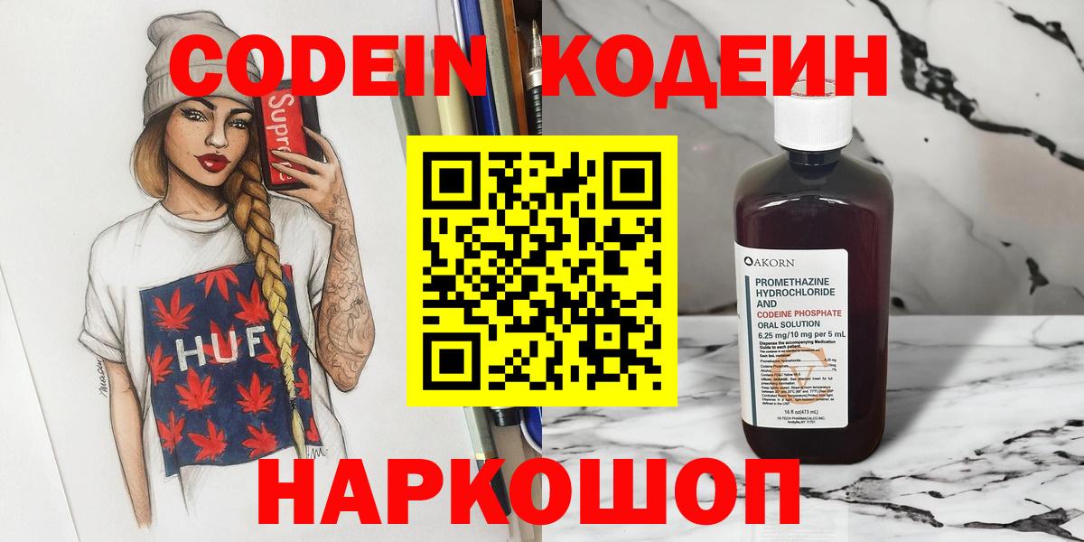 Кодеин напиток Lean (лин)  Вход с VPN  Кодеиновый сироп Lean напиток Lean (лин)  Кореновск 