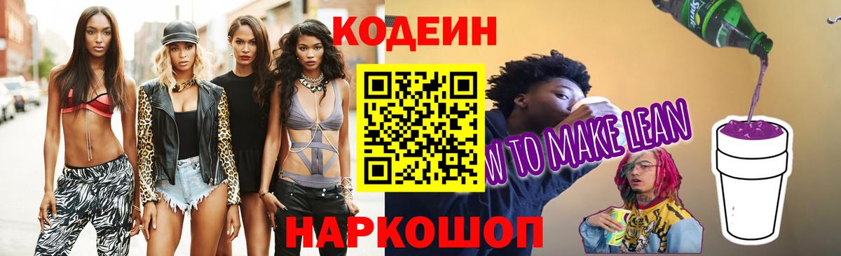 Кодеин Purple Drank Кореновск