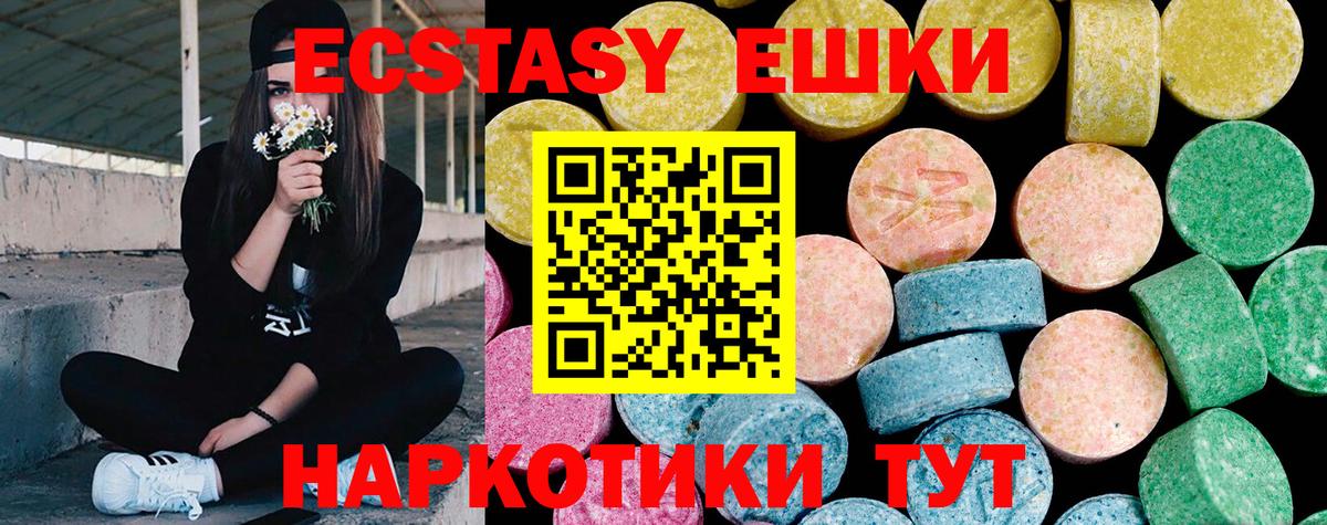 Кореновск  Ecstasy 280 MDMA  ЭКСТАЗИ круглые  ЭКСТАЗИ  Вход с VPN 