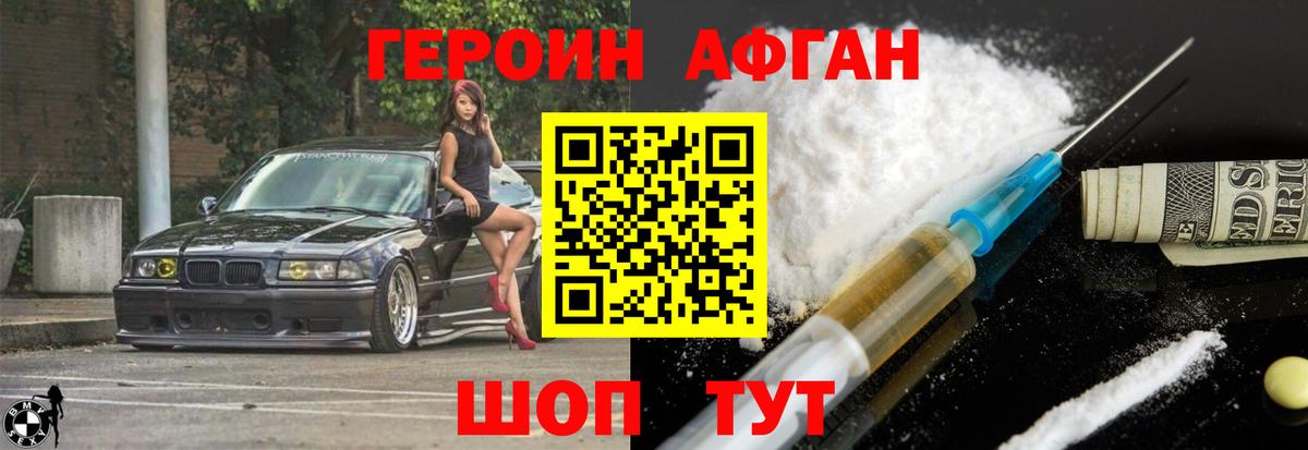 Кореновск  Героин  Вход с VPN  Героин Афган 