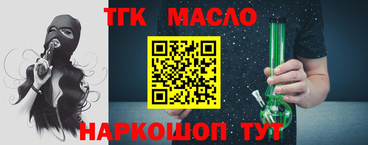 ТГК концентрат  ТГК вейп  Кореновск  Вход с VPN 